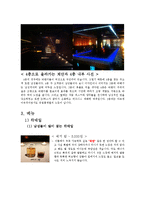 [식음료 관리] BAR 바 업장 운영 사례 분석-5