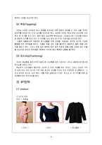 [소비자행동론] 현실주의(합리적소비)와 자라 언더웨어-8