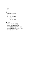 [인적자원관리] P&G, LG생활건강의 복리후생 및 복지-2