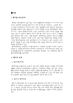 [인적자원관리] P&G, LG생활건강의 복리후생 및 복지-3