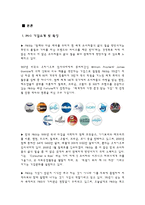 [인적자원관리] P&G, LG생활건강의 복리후생 및 복지-5