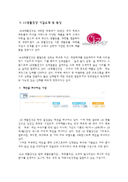 [인적자원관리] P&G, LG생활건강의 복리후생 및 복지-12