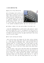 [인적자원관리] P&G, LG생활건강의 복리후생 및 복지-18