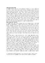 [경영학] 매스티지 마케팅-2