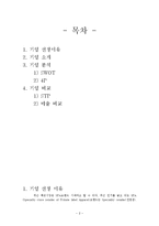 [경영학] 유니클로 vs 지오다노 경쟁 기업분석 비교-2