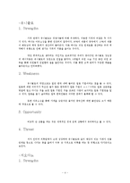 [경영학] 유니클로 vs 지오다노 경쟁 기업분석 비교-4