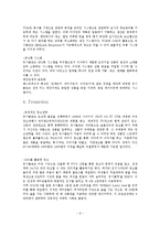 [경영학] 유니클로 vs 지오다노 경쟁 기업분석 비교-8