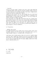 [경영학] 유니클로 vs 지오다노 경쟁 기업분석 비교-10