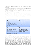 [국제경영] 삼다수의 유럽진출 방안-7