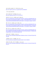 [국제경영] 삼다수의 유럽진출 방안-16