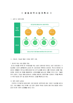 [경영학] 광동제약 마케팅 전략-1