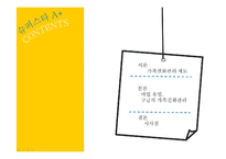 [경영학] 매일유업, 구글의 가족친화관리 제도-2