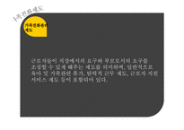 [경영학] 매일유업, 구글의 가족친화관리 제도-3
