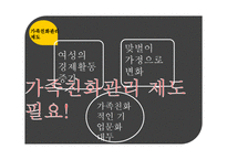 [경영학] 매일유업, 구글의 가족친화관리 제도-6