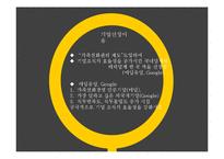 [경영학] 매일유업, 구글의 가족친화관리 제도-9