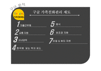 [경영학] 매일유업, 구글의 가족친화관리 제도-13