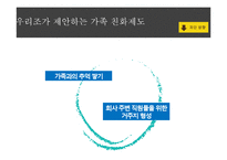 [경영학] 매일유업, 구글의 가족친화관리 제도-16