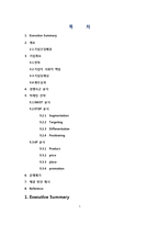 [마케팅관리] 락앤락 기업 분석 및 마케팅 전략 제안-2