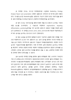 [마케팅관리] 락앤락 기업 분석 및 마케팅 전략 제안-3
