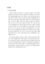 [마케팅관리] 락앤락 기업 분석 및 마케팅 전략 제안-4