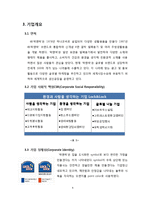 [마케팅관리] 락앤락 기업 분석 및 마케팅 전략 제안-5