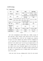 [마케팅관리] 락앤락 기업 분석 및 마케팅 전략 제안-9