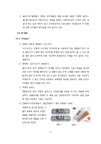 [마케팅관리] 락앤락 기업 분석 및 마케팅 전략 제안-12