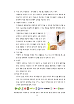 [마케팅관리] 락앤락 기업 분석 및 마케팅 전략 제안-13