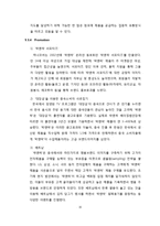 [마케팅관리] 락앤락 기업 분석 및 마케팅 전략 제안-17