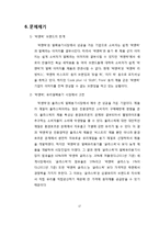 [마케팅관리] 락앤락 기업 분석 및 마케팅 전략 제안-18