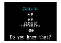 [호텔경영] 식음료 부서(F&B) 조사-2