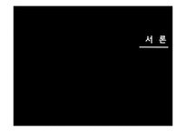 [호텔경영] 식음료 부서(F&B) 조사-3
