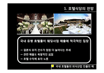 [호텔경영] 식음료 부서(F&B) 조사-9