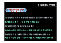 [호텔경영] 식음료 부서(F&B) 조사-18