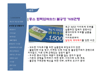 [마케팅] 롯데마트 PB상품 `롯데랑` 사례-9