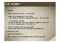 [광고론] 동서식품 `맥심` 광고분석-11
