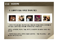 [광고론] 동서식품 `맥심` 광고분석-20