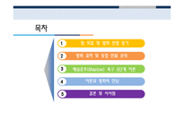 [조직론] 영화속 동기부여 이론 사례-2