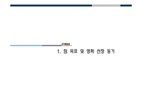 [조직론] 영화속 동기부여 이론 사례-3
