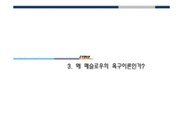 [조직론] 영화속 동기부여 이론 사례-12