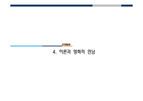 [조직론] 영화속 동기부여 이론 사례-15
