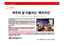 [유통관리] 프랜차이즈산업의 발전-BBQ 사례 중심으로-4