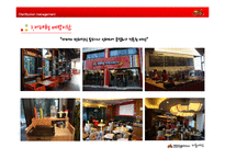 [유통관리] 프랜차이즈산업의 발전-BBQ 사례 중심으로-18