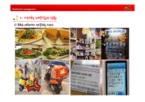 [유통관리] 프랜차이즈산업의 발전-BBQ 사례 중심으로-19