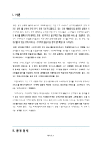 [마케팅] 인맥관리 소셜네트워크 서비스 사업 마케팅 전략-3