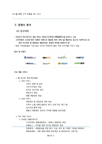 [마케팅] 인맥관리 소셜네트워크 서비스 사업 마케팅 전략-5