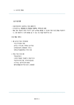 [마케팅] 인맥관리 소셜네트워크 서비스 사업 마케팅 전략-6
