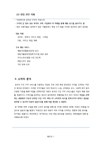 [마케팅] 인맥관리 소셜네트워크 서비스 사업 마케팅 전략-7