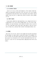 [마케팅] 인맥관리 소셜네트워크 서비스 사업 마케팅 전략-10