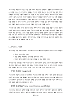 [마케팅] 인맥관리 소셜네트워크 서비스 사업 마케팅 전략-16